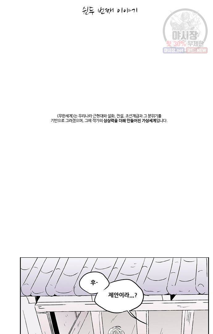 무한세계 53화 7