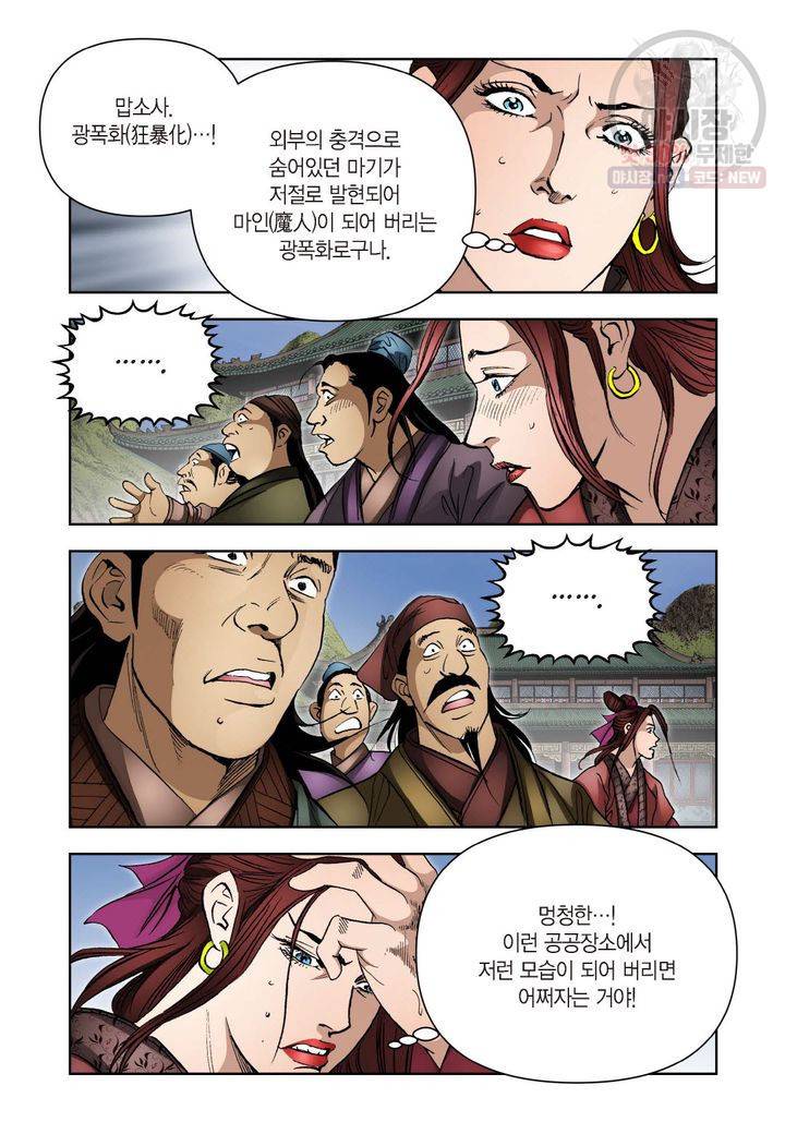 사류무사 180화 6
