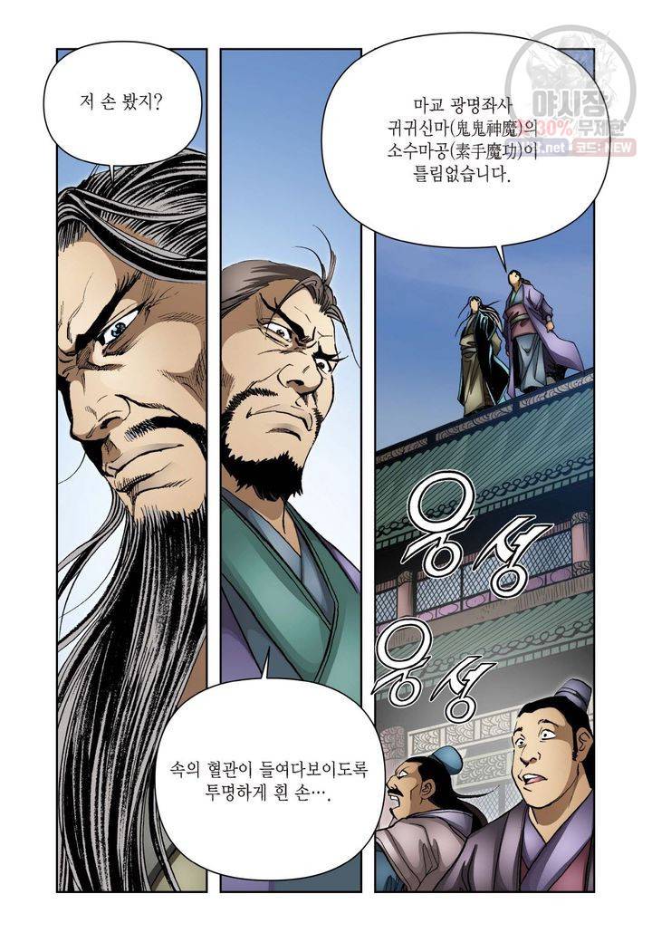 사류무사 180화 7