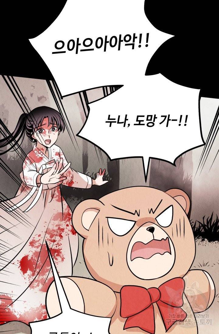당골의 신부 61화 2