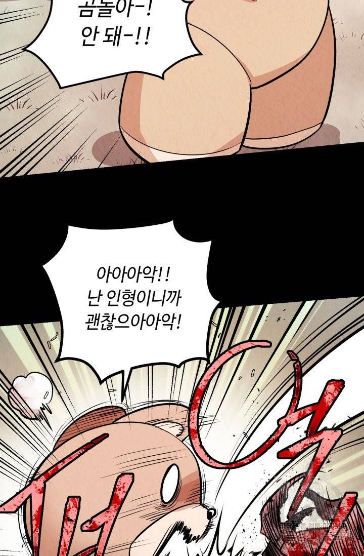 당골의 신부 61화 3