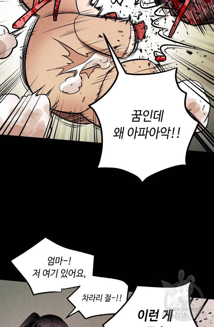 당골의 신부 61화 4