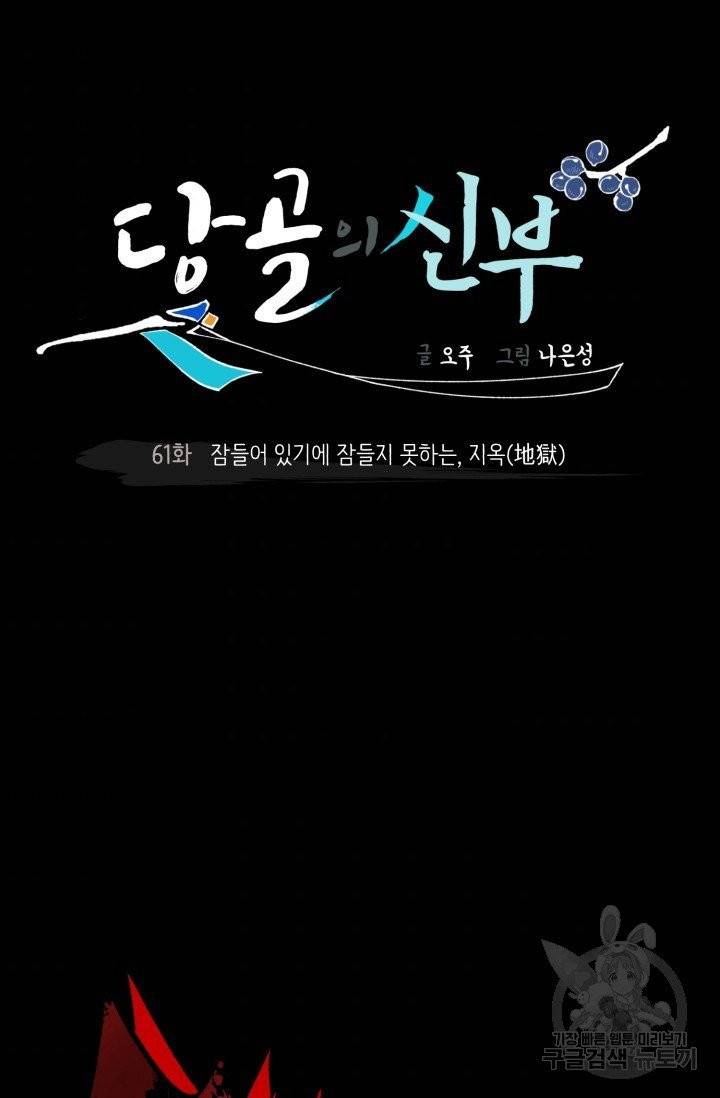 당골의 신부 61화 9