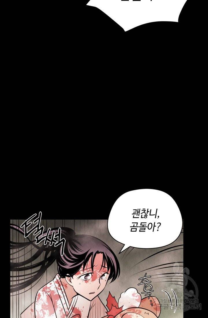 당골의 신부 61화 14