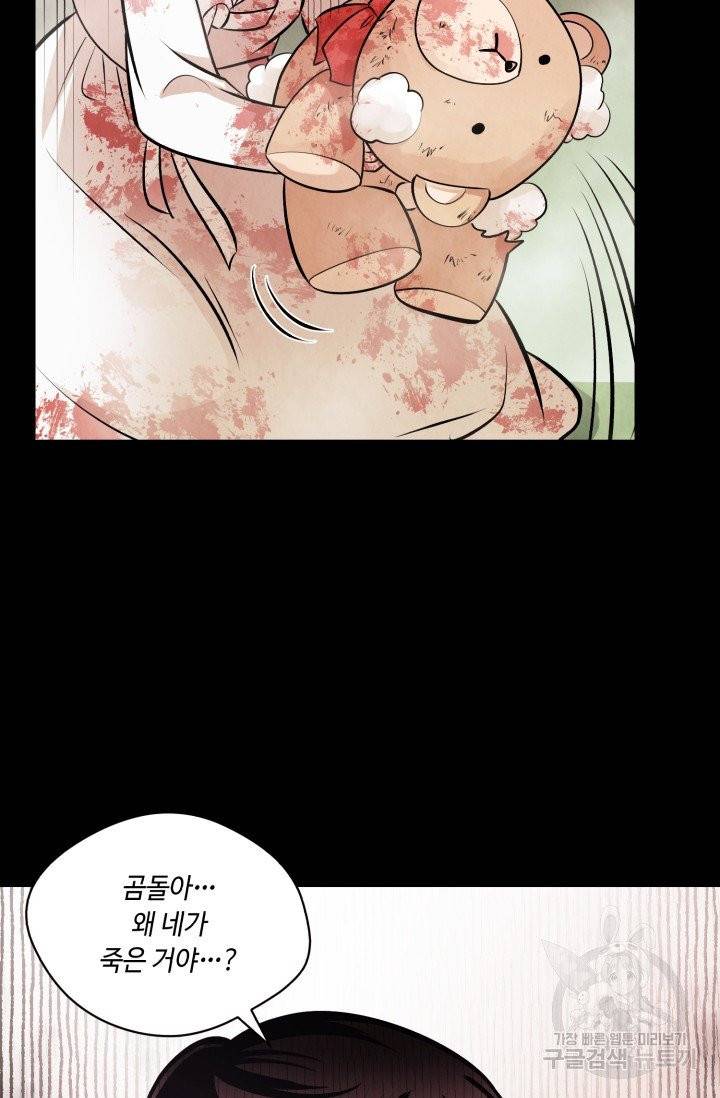 당골의 신부 61화 15