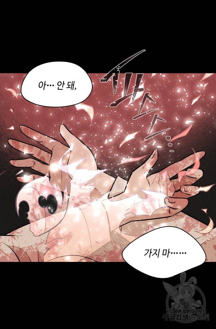 당골의 신부 61화 17