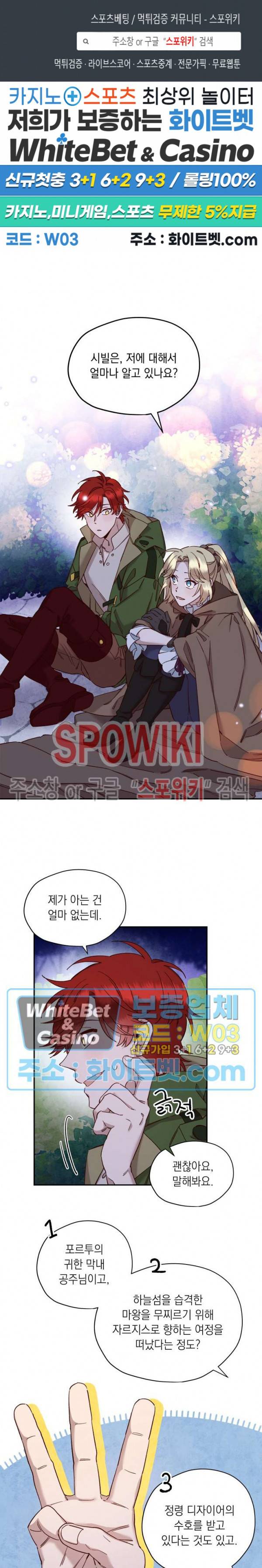 구해주세요, 공주님 26화 1