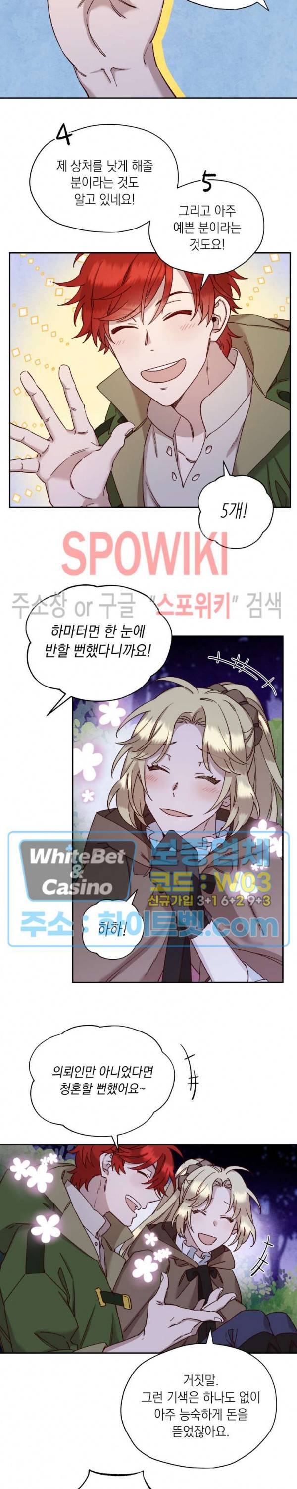 구해주세요, 공주님 26화 2