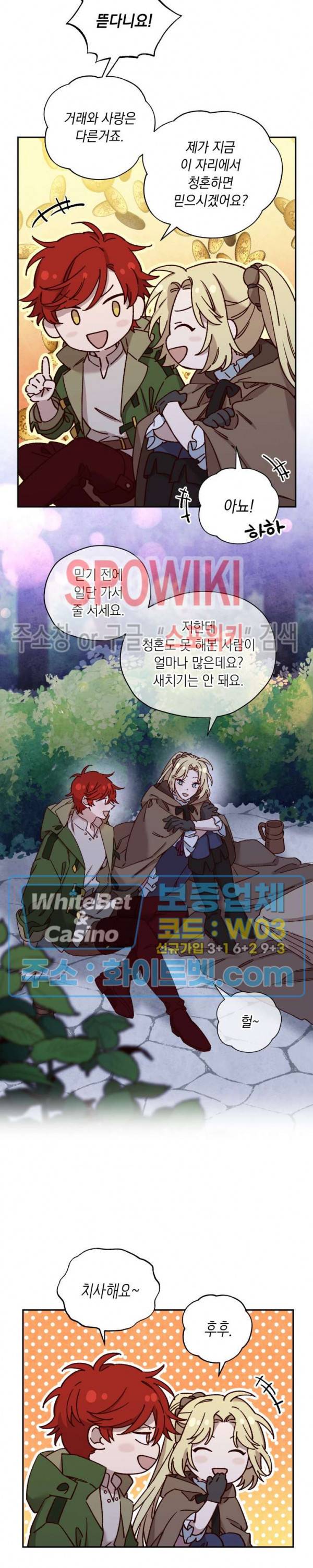 구해주세요, 공주님 26화 3