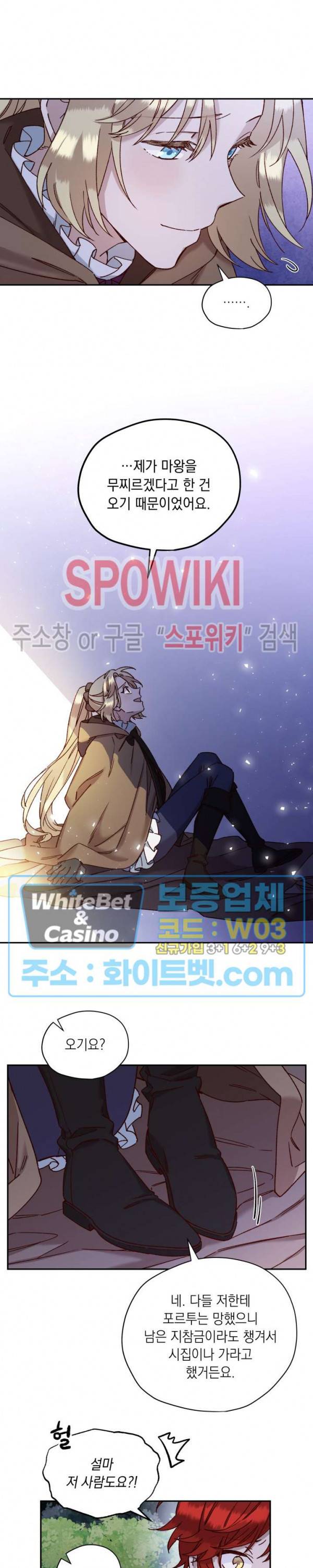 구해주세요, 공주님 26화 4