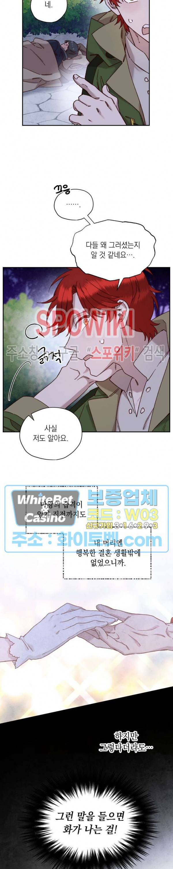 구해주세요, 공주님 26화 5