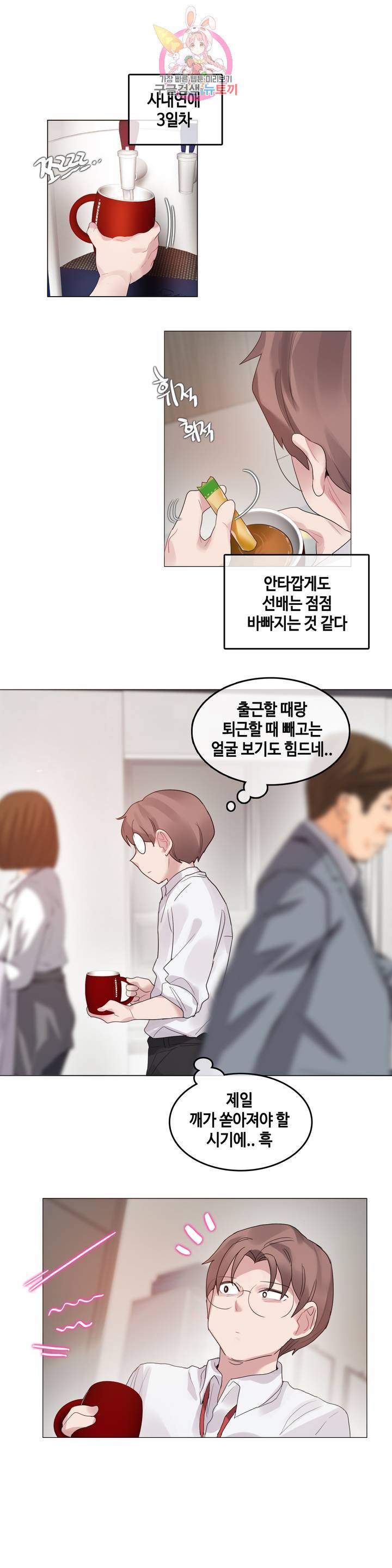 일상생활 가능하세요? 106화 일상생활들 가능하세요? 35화 1