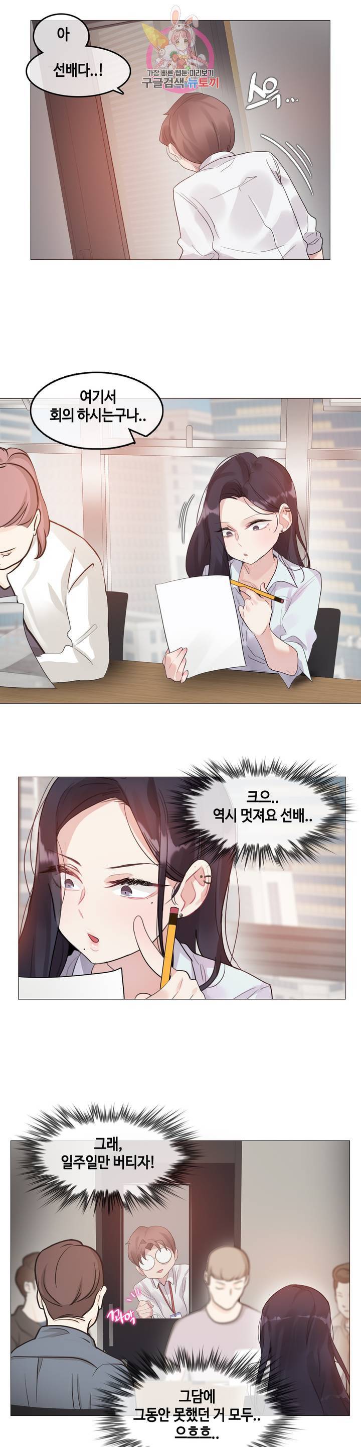 일상생활 가능하세요? 106화 일상생활들 가능하세요? 35화 2