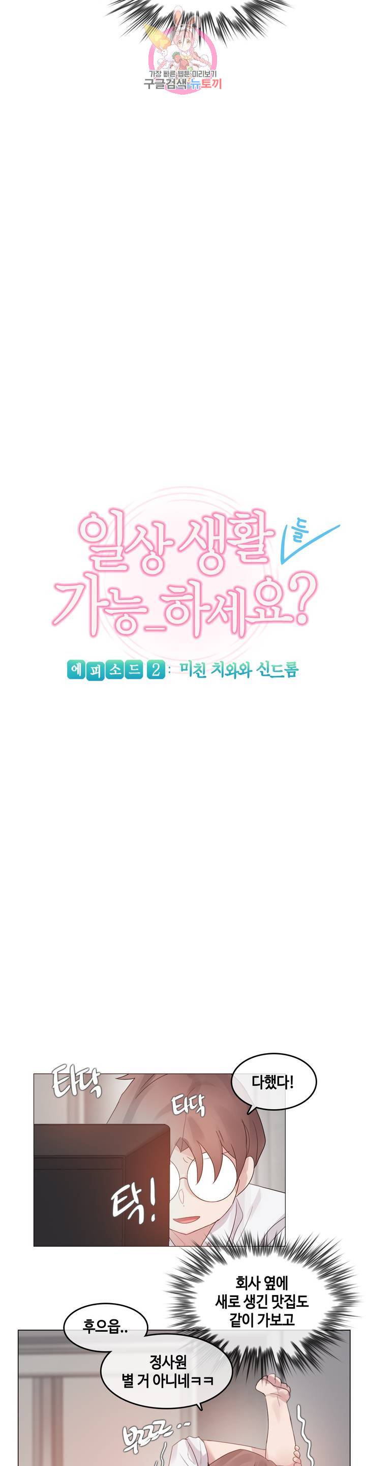 일상생활 가능하세요? 106화 일상생활들 가능하세요? 35화 3