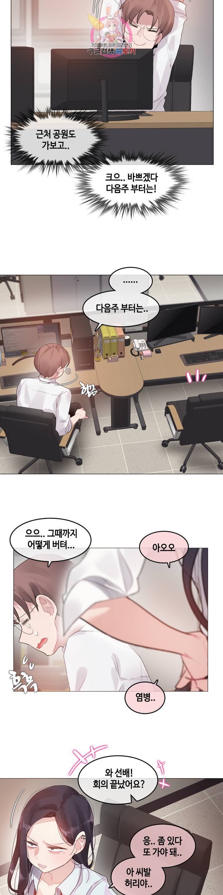 일상생활 가능하세요? 106화 일상생활들 가능하세요? 35화 4