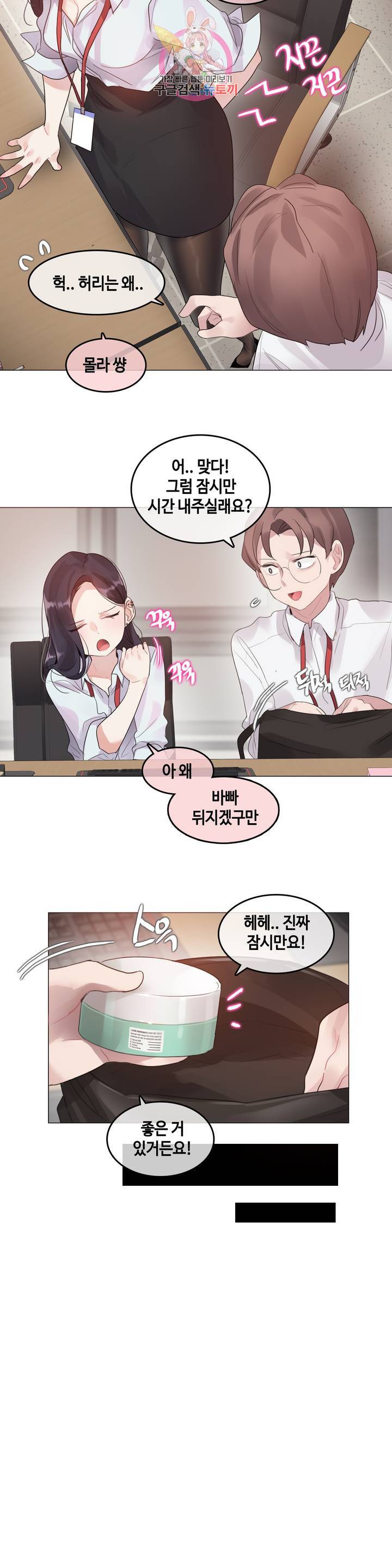 일상생활 가능하세요? 106화 일상생활들 가능하세요? 35화 5