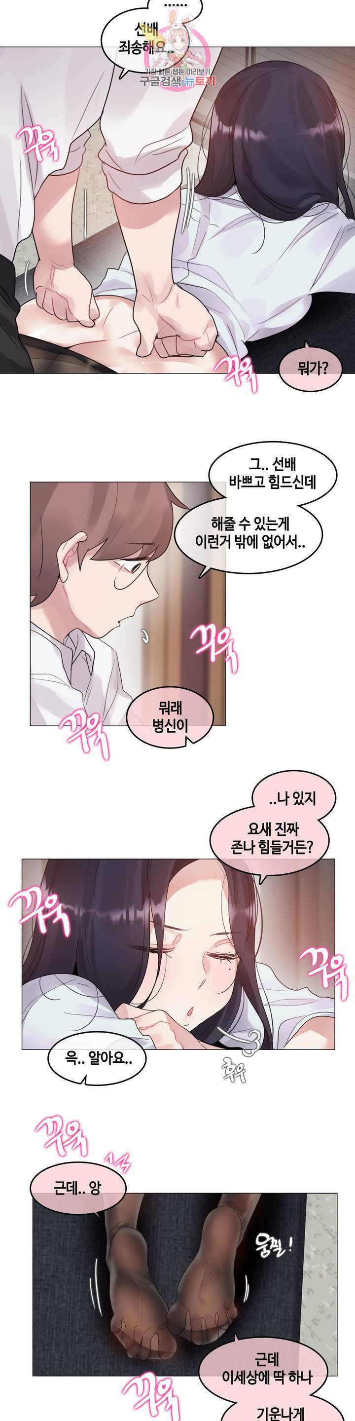 일상생활 가능하세요? 106화 일상생활들 가능하세요? 35화 8