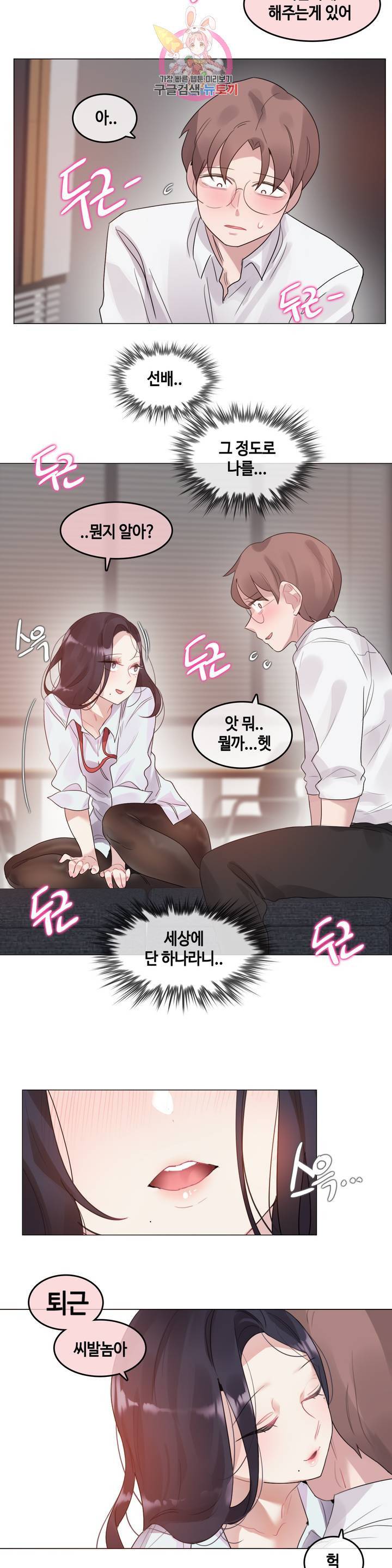 일상생활 가능하세요? 106화 일상생활들 가능하세요? 35화 9
