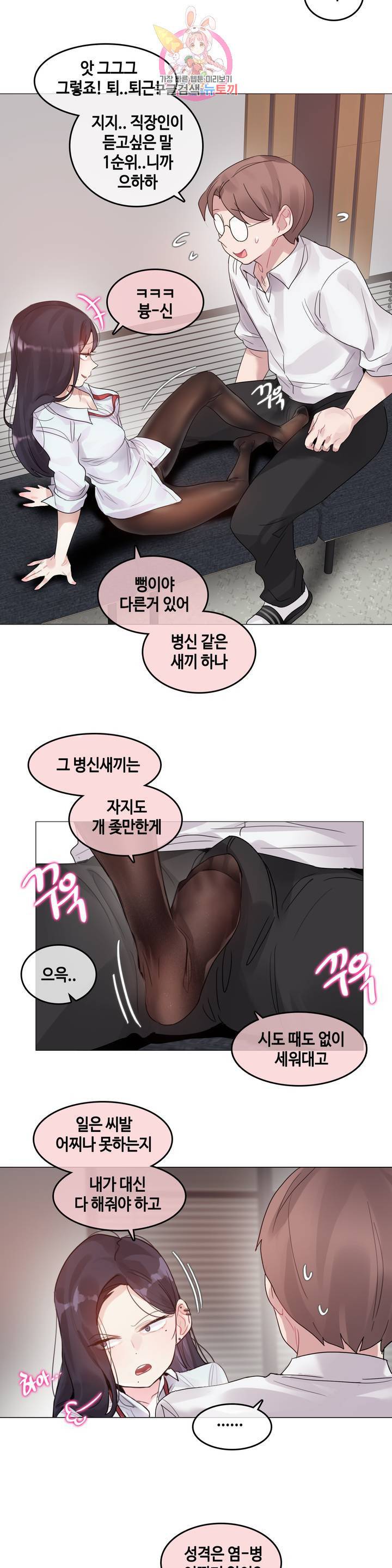 일상생활 가능하세요? 106화 일상생활들 가능하세요? 35화 10