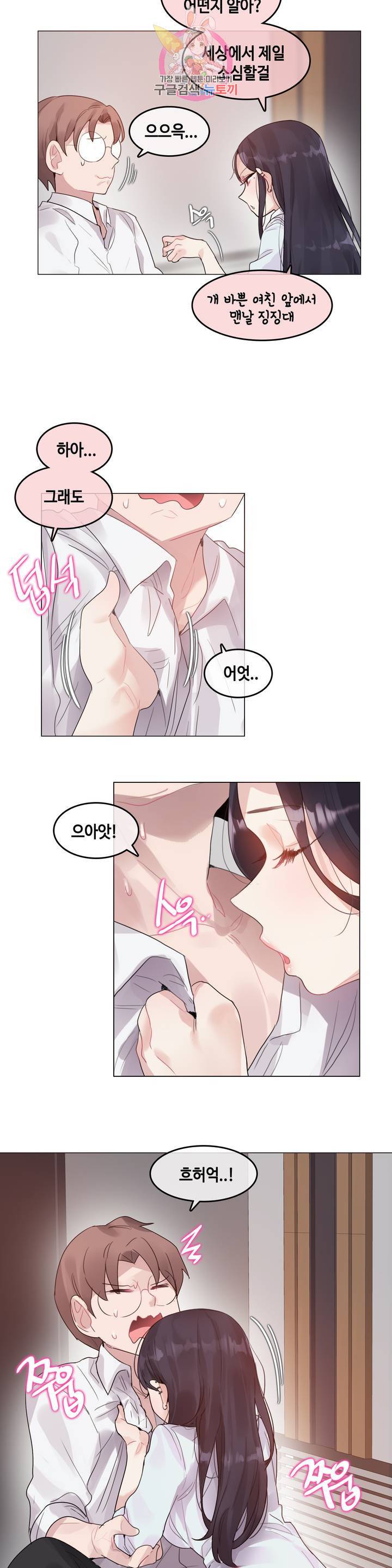 일상생활 가능하세요? 106화 일상생활들 가능하세요? 35화 11