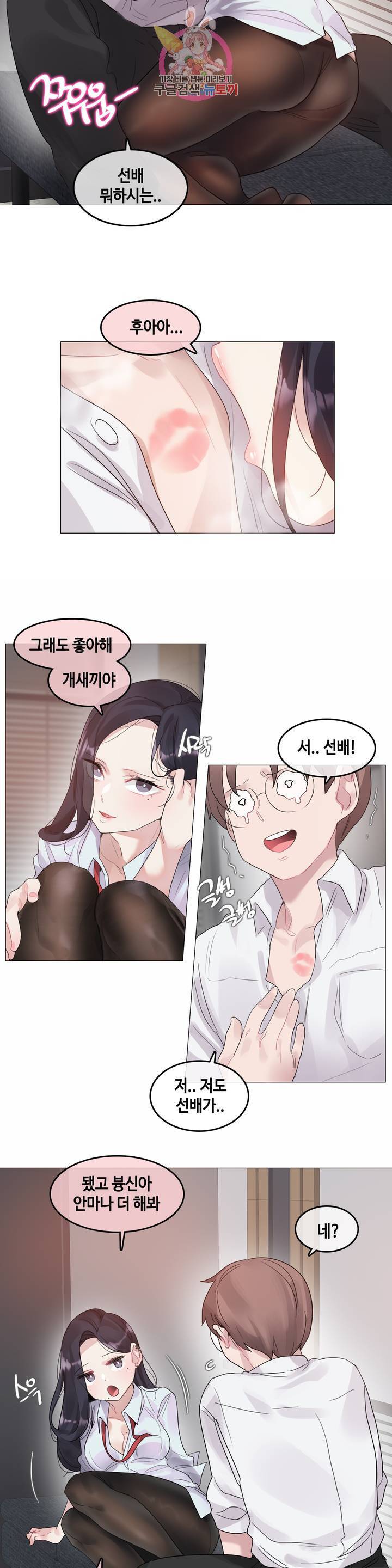 일상생활 가능하세요? 106화 일상생활들 가능하세요? 35화 12