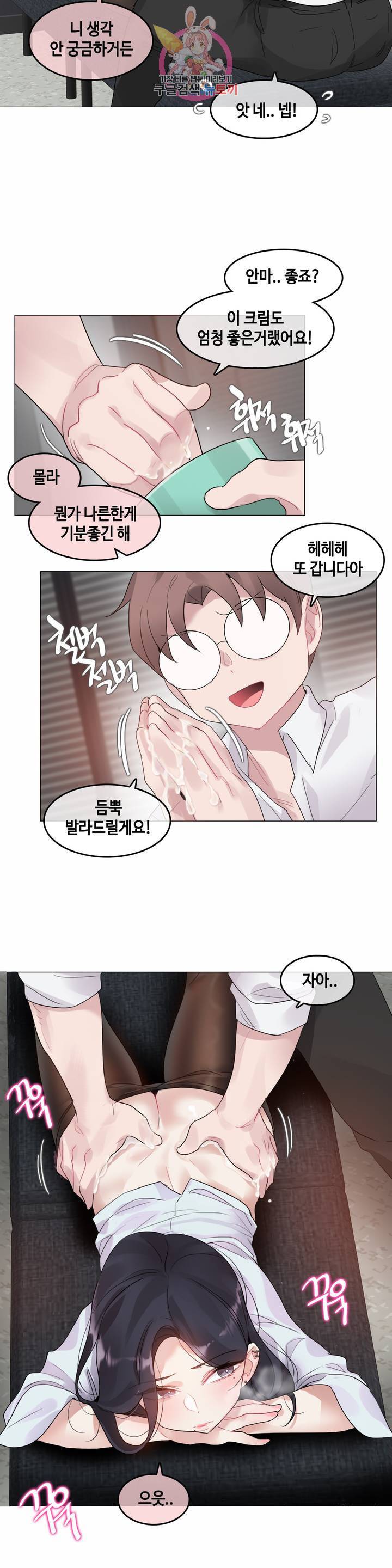 일상생활 가능하세요? 106화 일상생활들 가능하세요? 35화 13