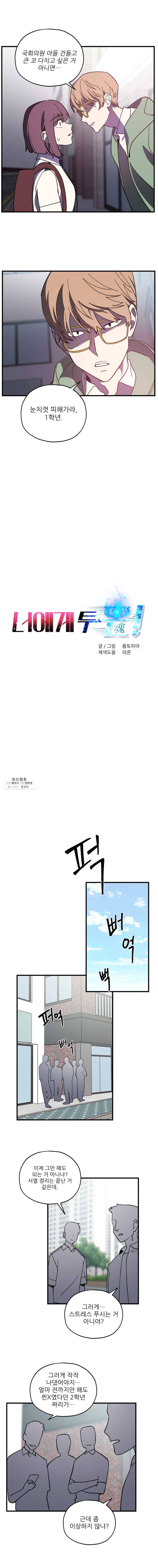 너에게 투 혼(魂)! 70화 서열 정리 (2) 2