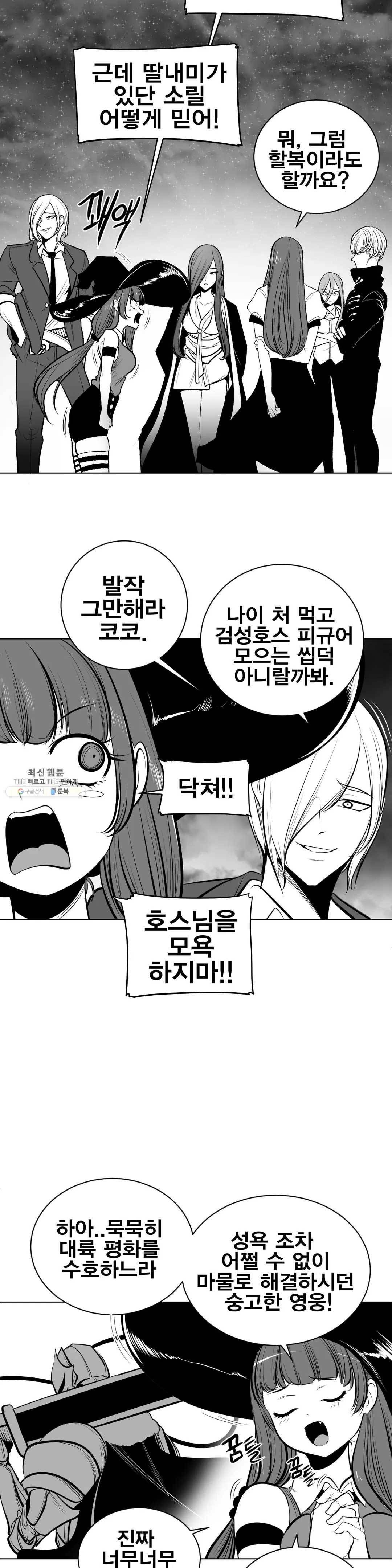 던전 속 사정 74화 2