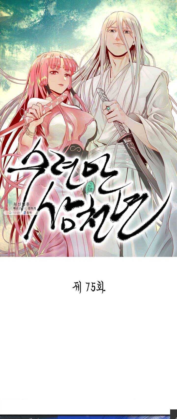 백련성신 395화 1