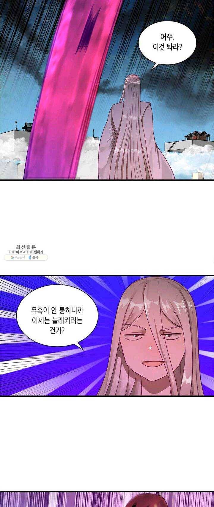 백련성신 395화 7