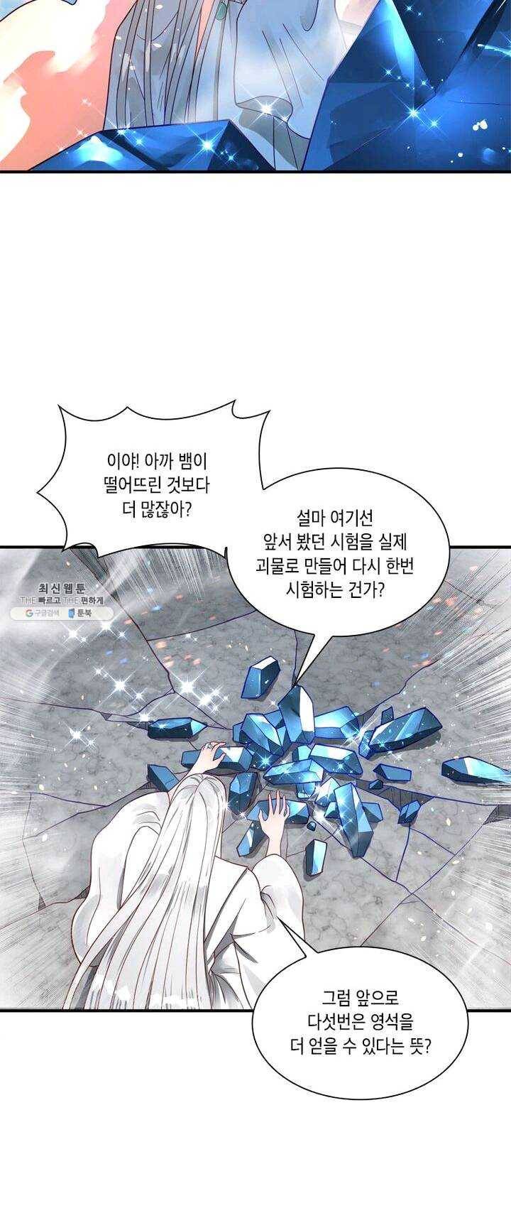 백련성신 395화 11