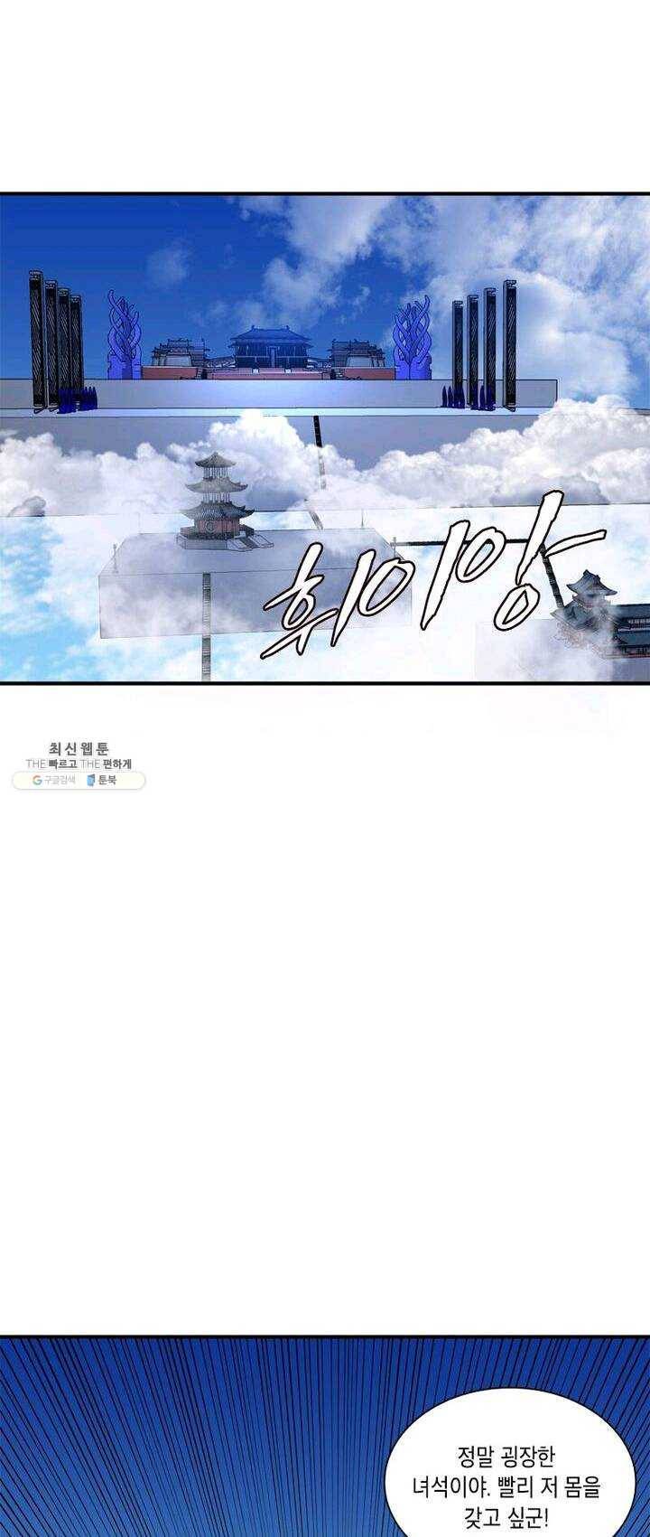 백련성신 395화 13