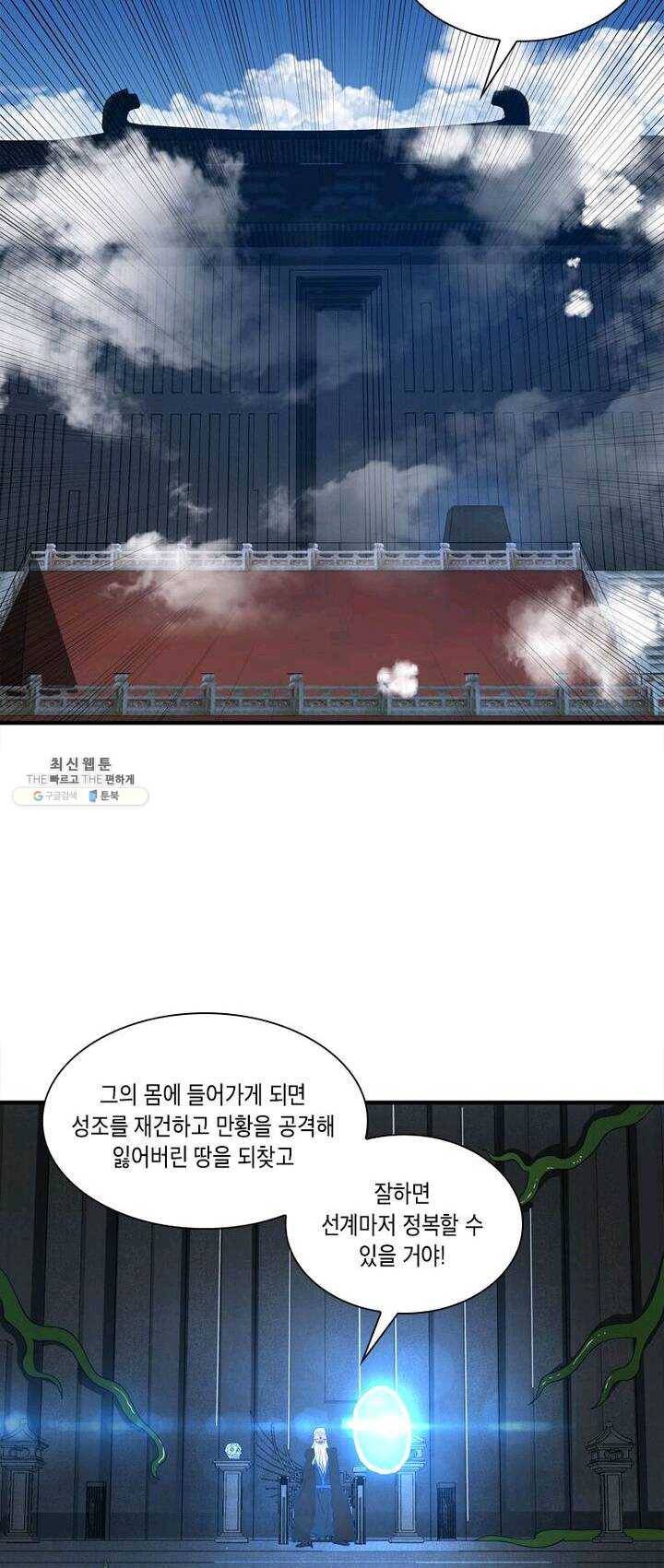백련성신 395화 14