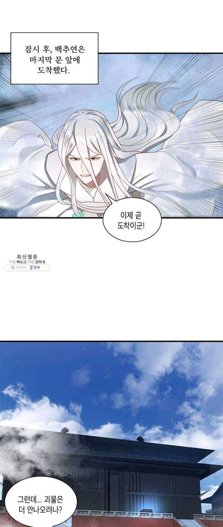 백련성신 395화 18