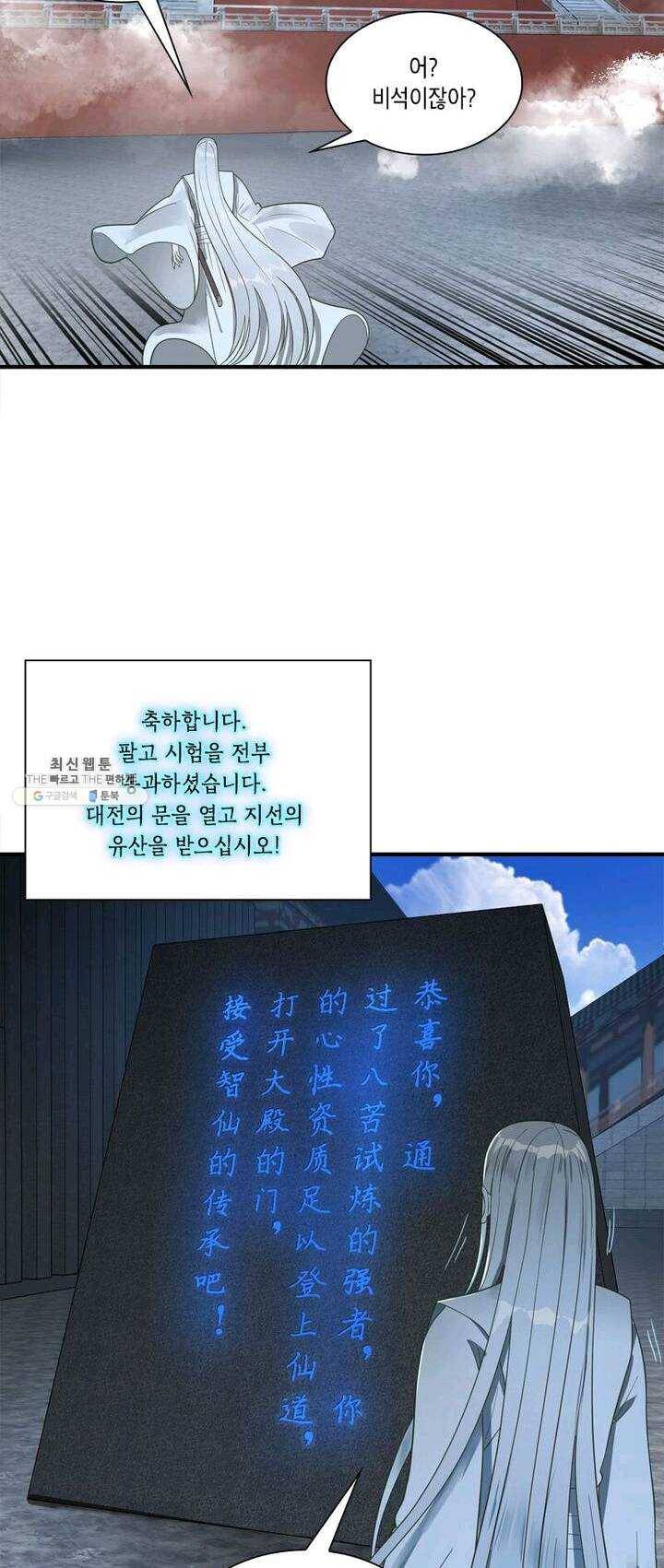 백련성신 395화 19