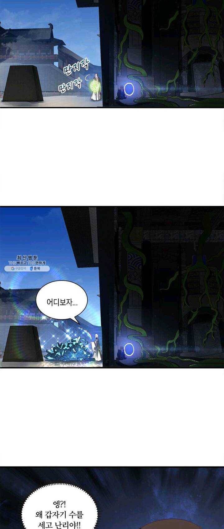 백련성신 395화 22