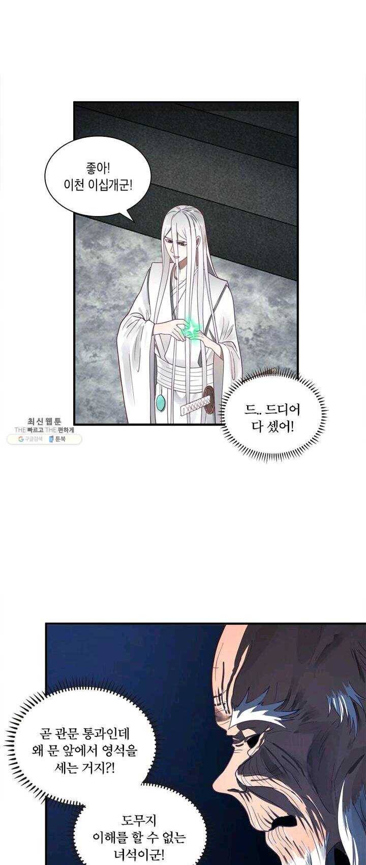 백련성신 395화 24