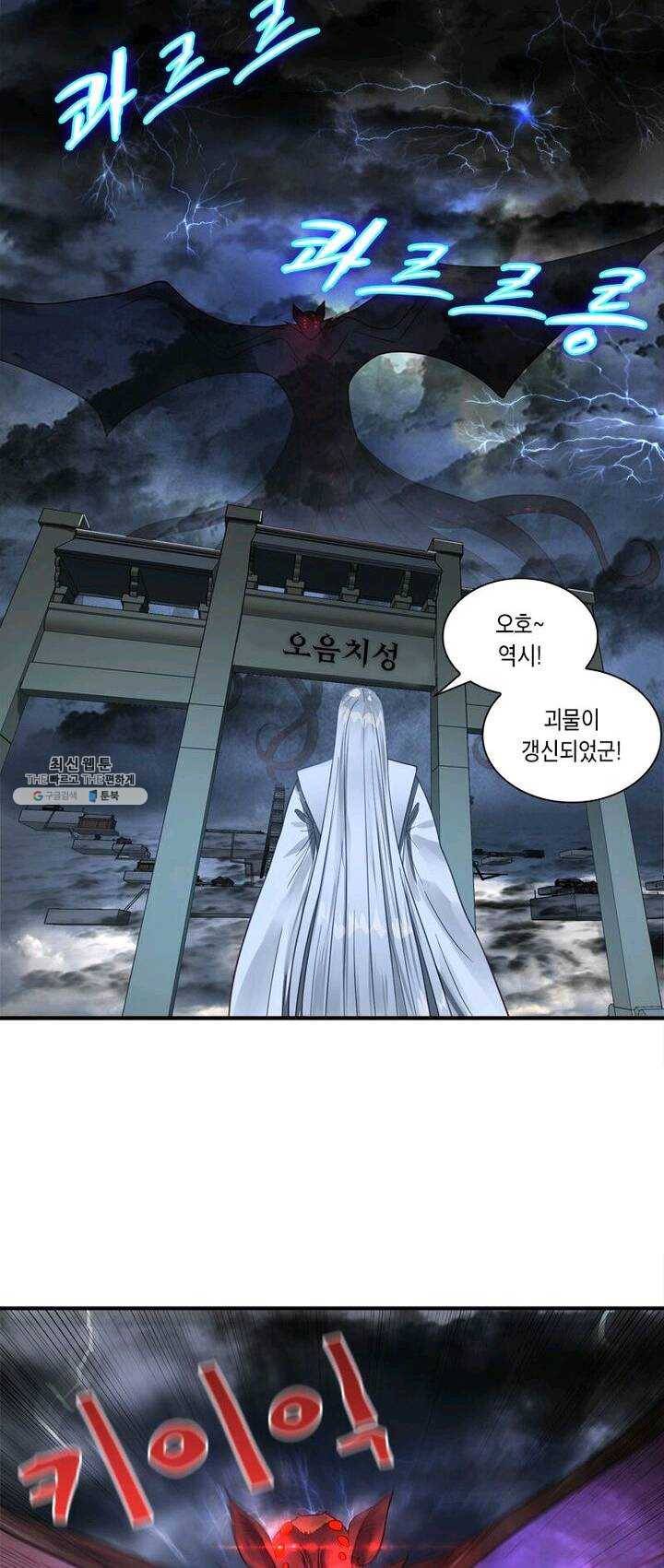 백련성신 395화 29