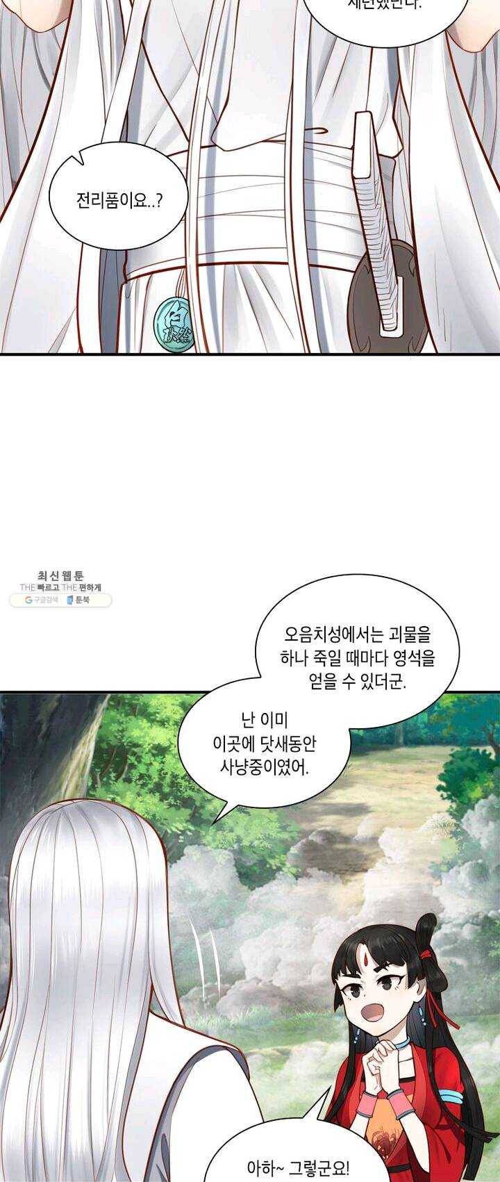 백련성신 395화 37