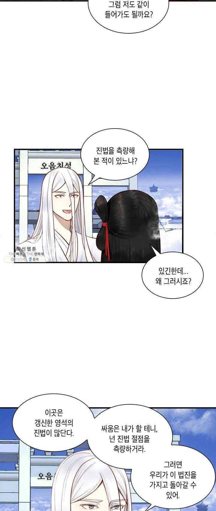 백련성신 395화 38