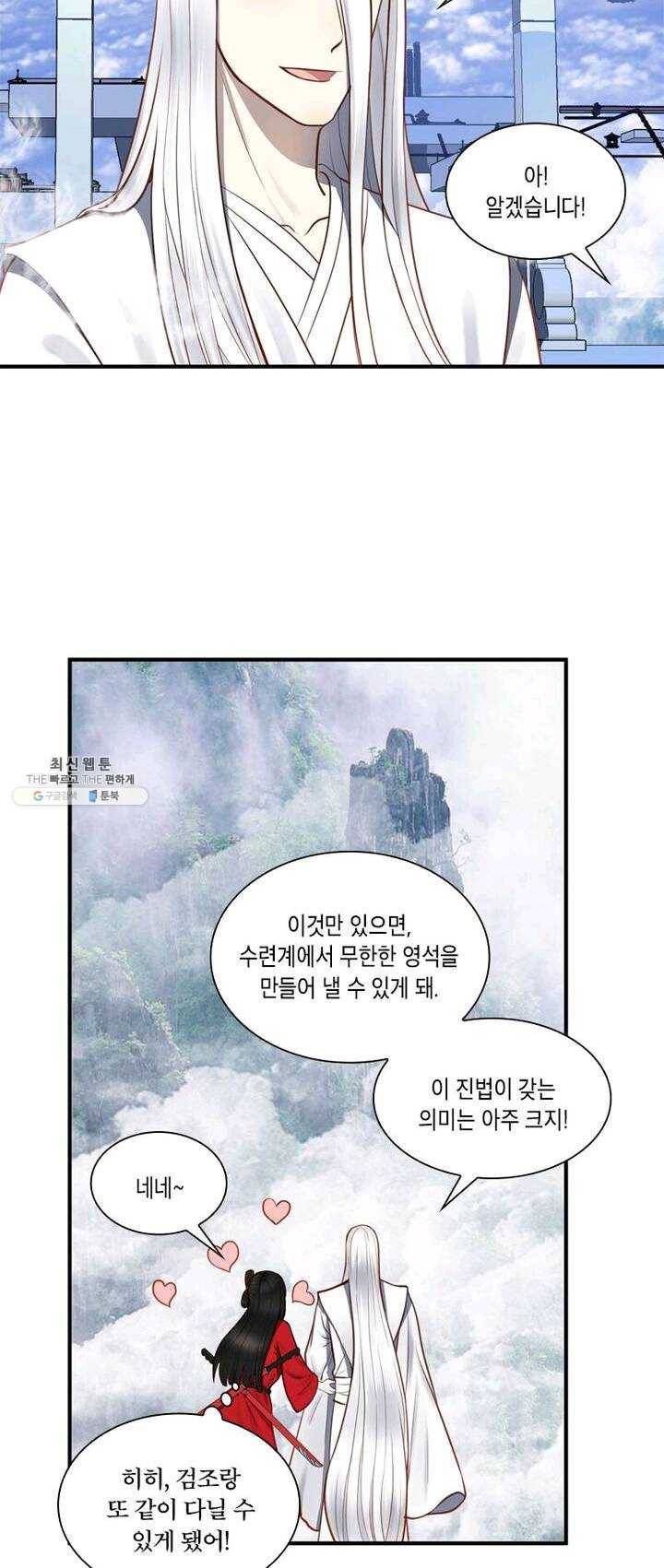 백련성신 395화 39