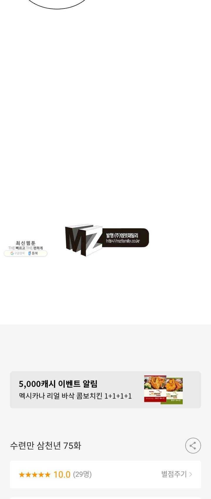 백련성신 395화 40