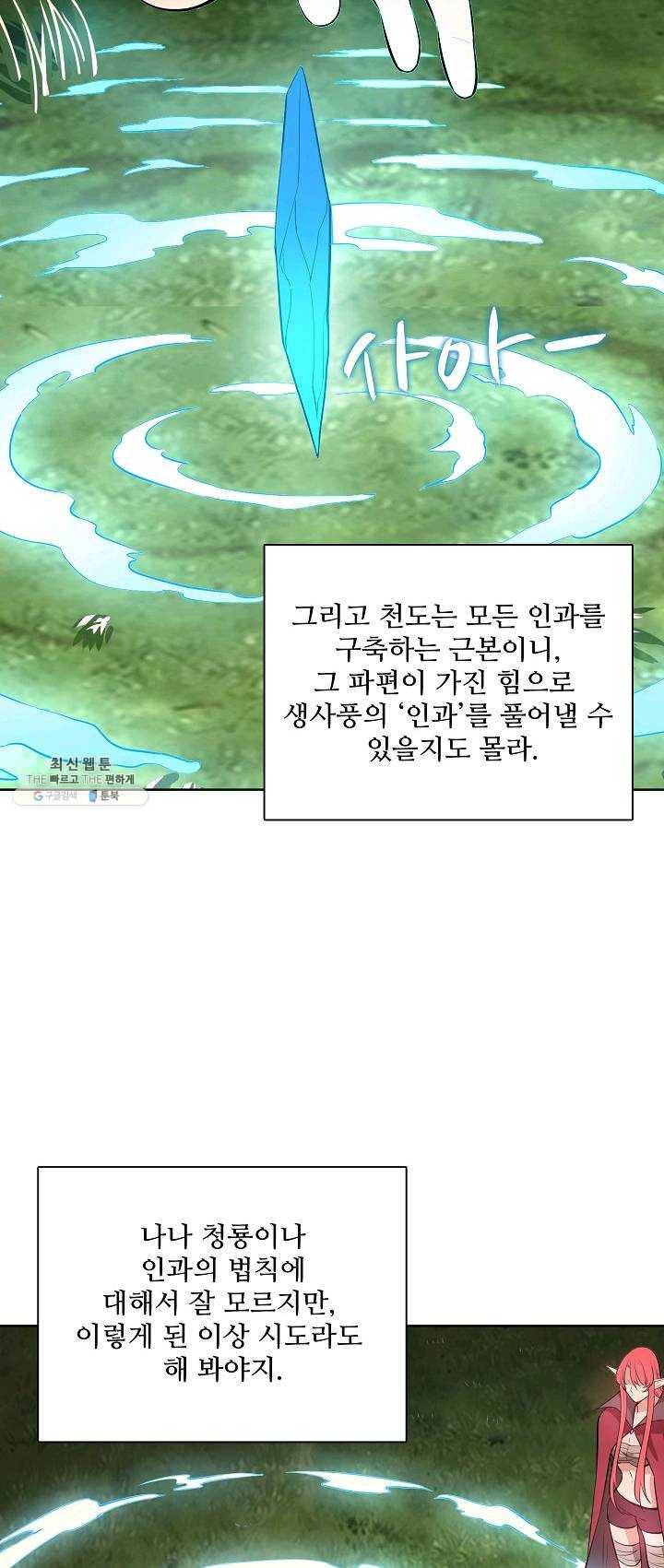 백련성신 395화 42