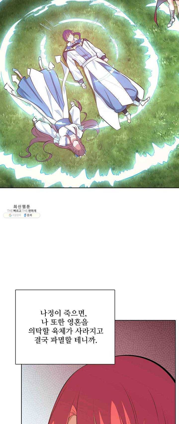 백련성신 395화 43