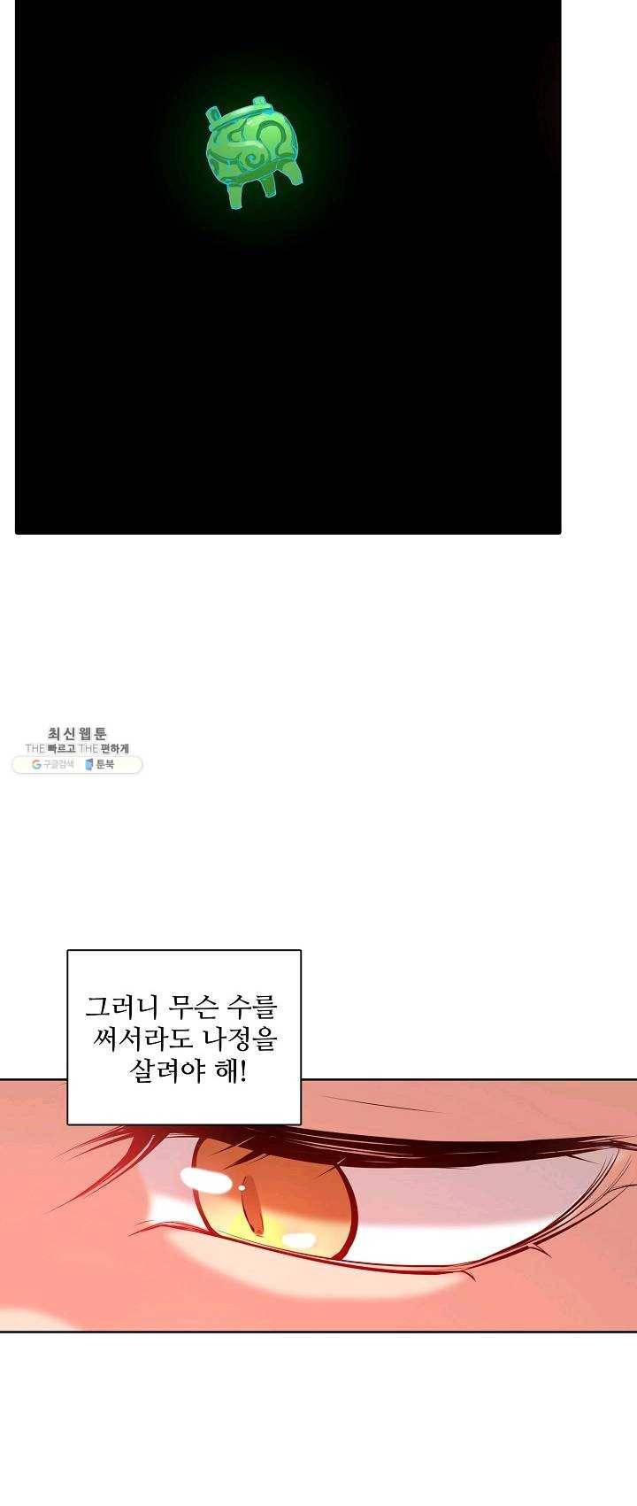 백련성신 395화 45