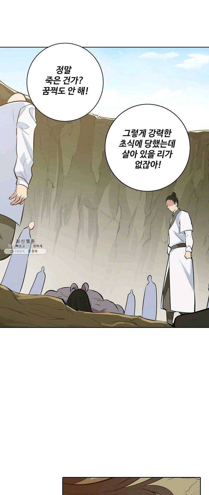 백련성신 395화 50