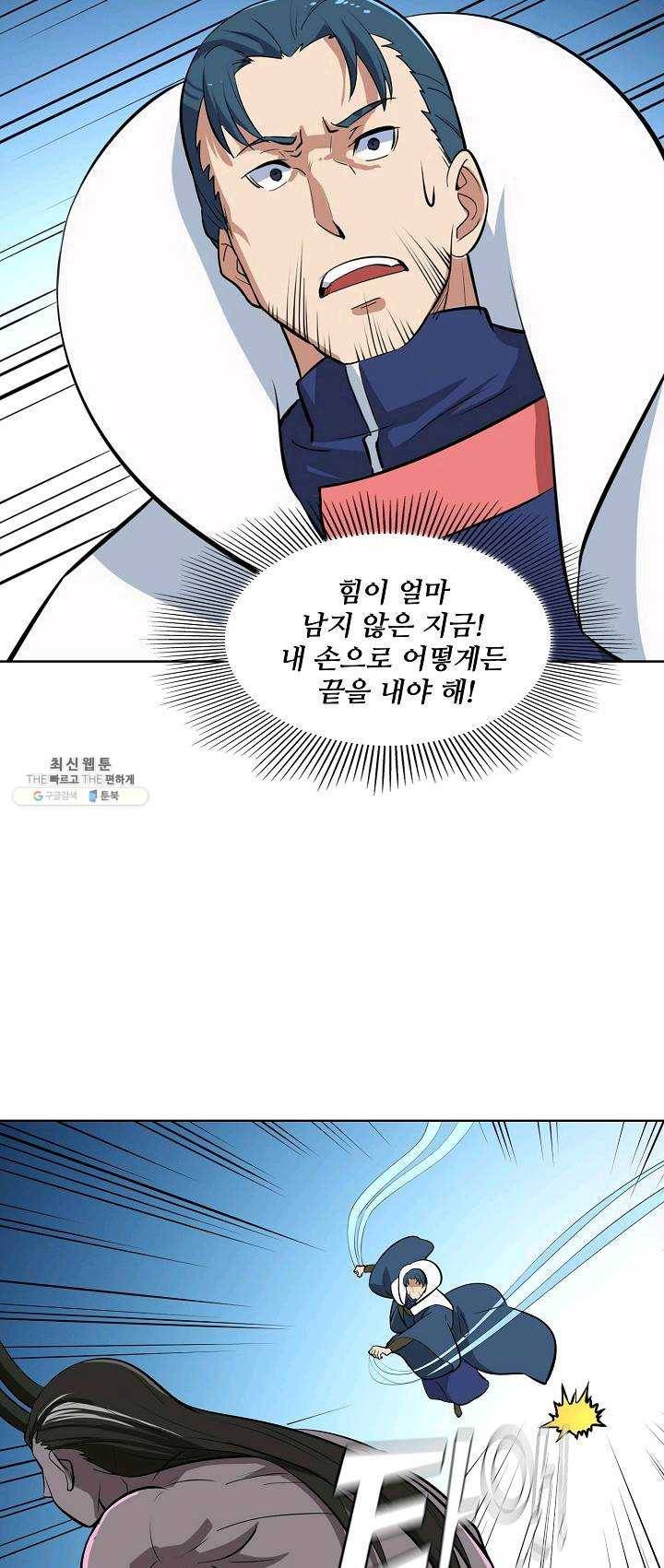백련성신 395화 55