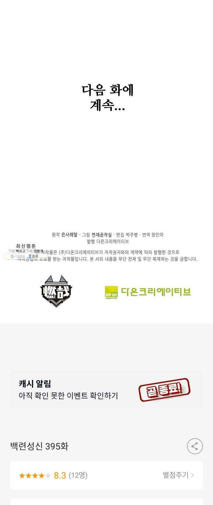 백련성신 395화 60