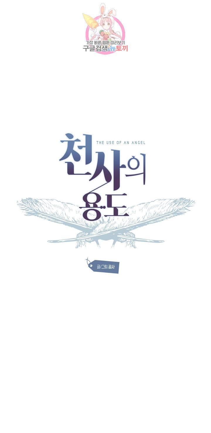 천사의 용도 62화 1