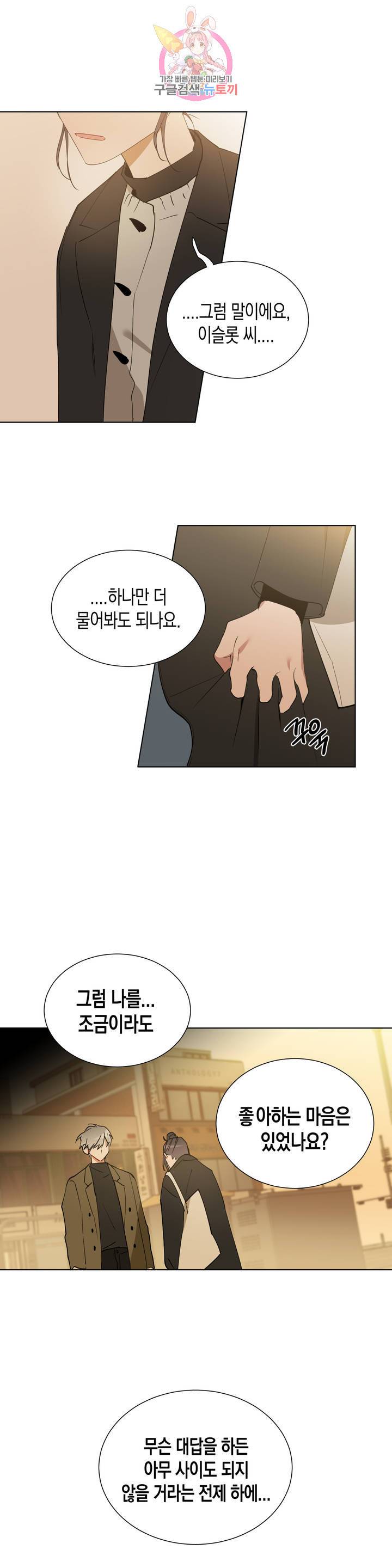 천사의 용도 62화 3
